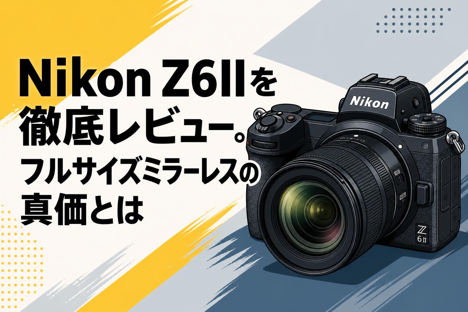 1600まで見える！NikonZシリーズをお持ちの方におすすめ！365日サポート 1600まで見える！NikonZシリーズをお持ちの方におすすめ！365日