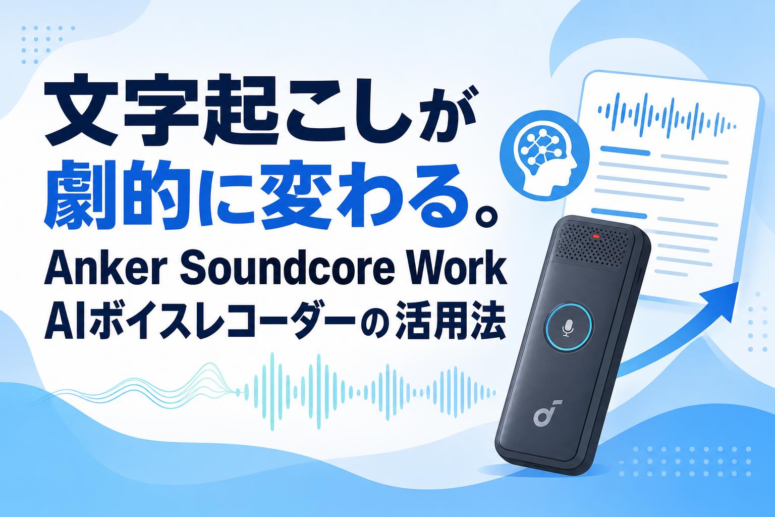文字起こし ボイス レコーダー ソースネクスト AutoMemo S オートメモ
