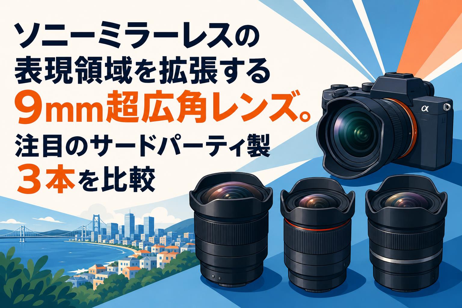 35mm F2 単焦点レンズ！サードパーティレンズ メーカー比較】Nikon Zに合わせたいサードパーティーレンズ | THE MAP
