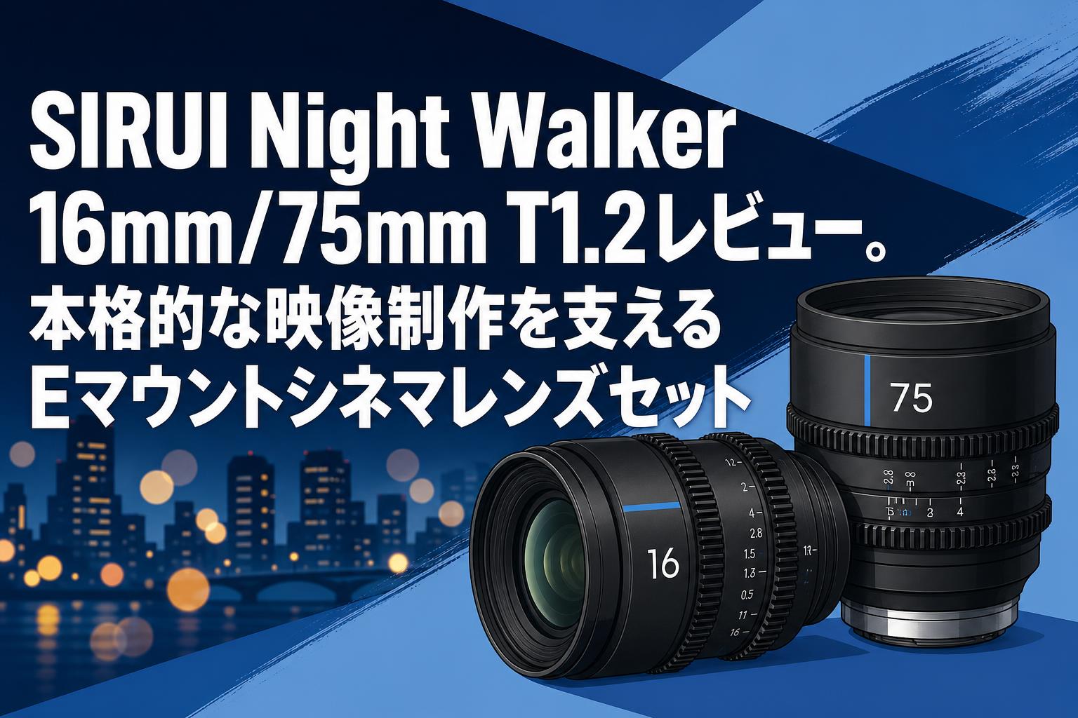 SIRUI NIGHT WALKER 75mm T1.2 cinemaレンズ Amazon.com : SIRUI Night Walker 75mm T1.2 S35 Telephoto Cine Lens