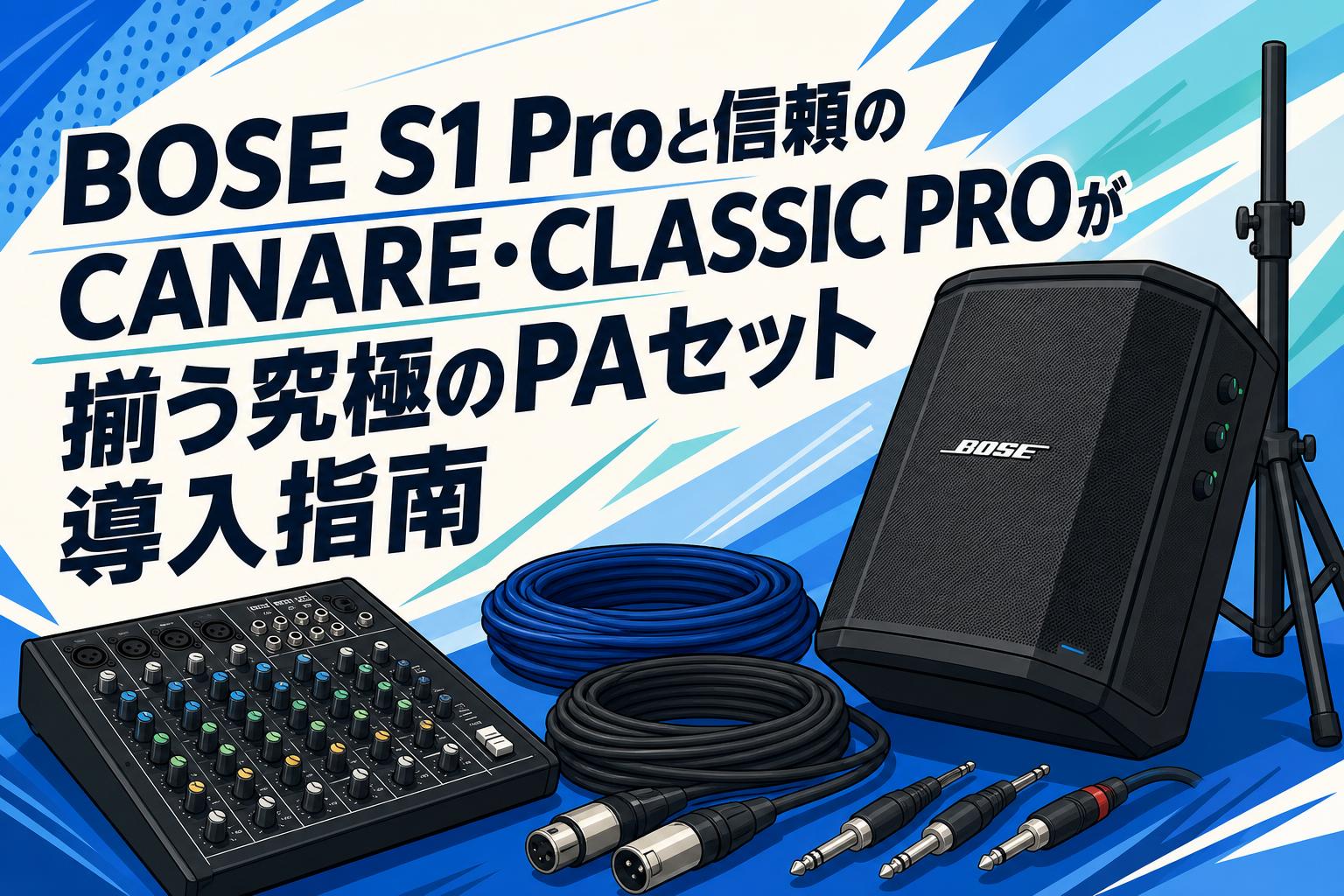 【値下交渉対応】Bose S1 pro ペアセット 個別売りも対応 値下交渉対応】Bose S1 pro ペアセット 個別売りも対応 値下交渉対応