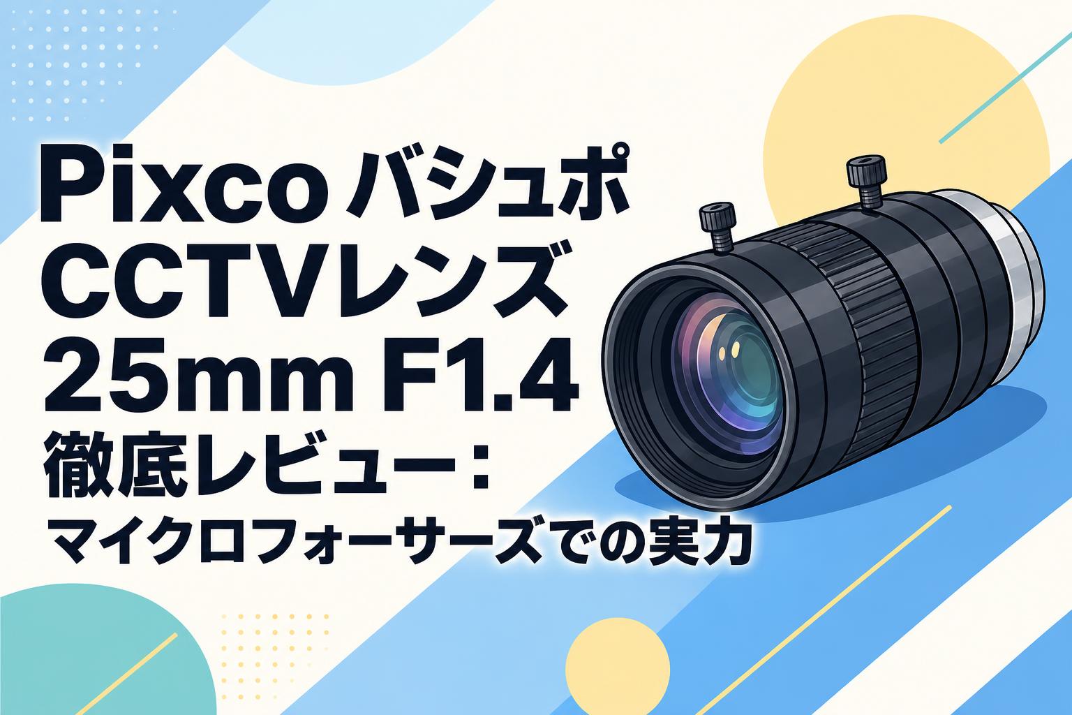(バシュポ) Pixco CCTVレンズ 25mm f/1.4 Cマウントテレビカメラレンズ - Micro Four Thirds カメラ (ブラック) +Cマウントアダプター 撮影 用 ( dwos6rj Amazon | (バシュポ) Pixco CCTVレンズ 25mm f/1.4 Cマウントテレビ