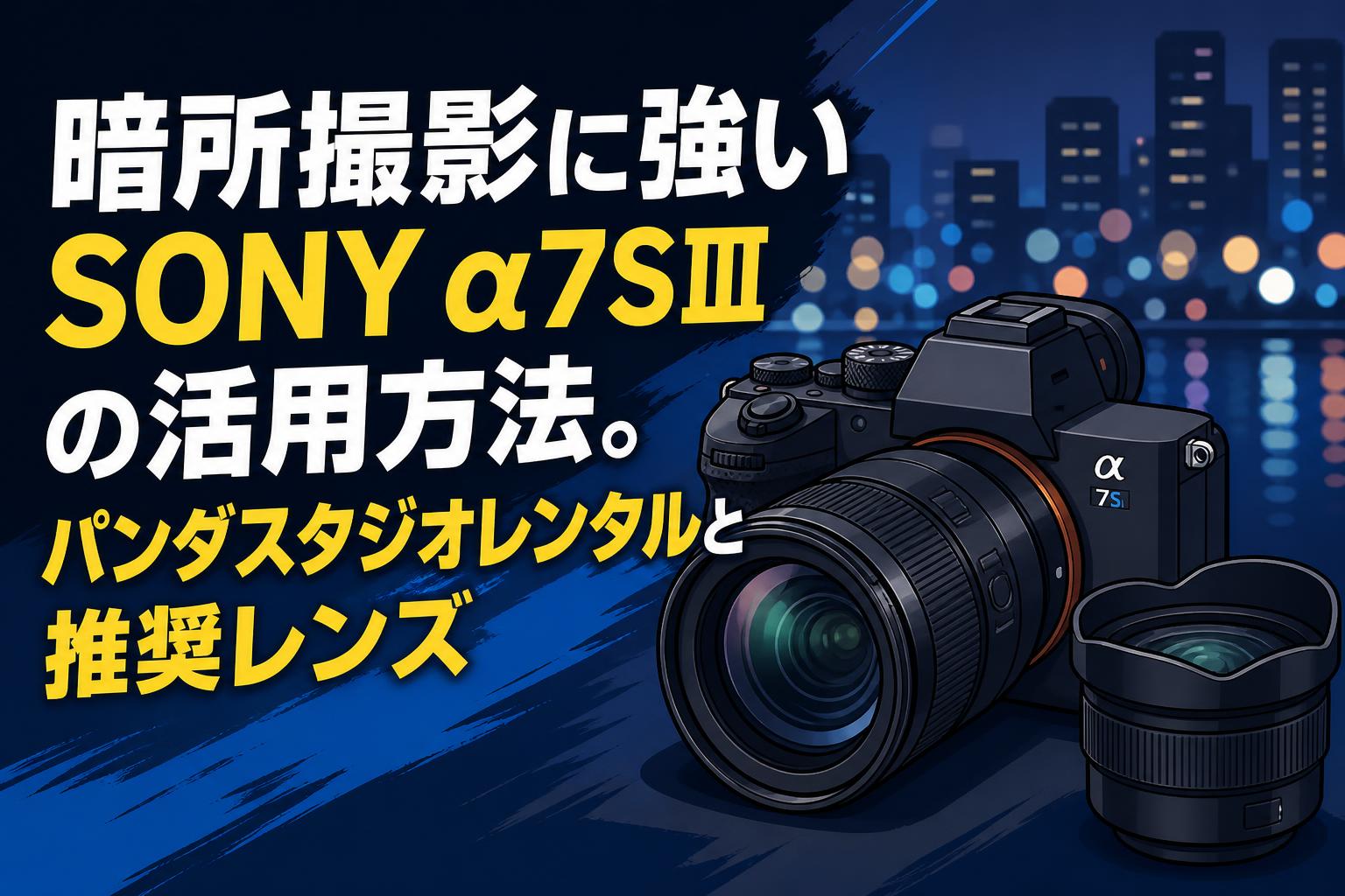 SONY α7Ⅲ(お値下げ可能) SONY α7iii は中古で購入がおすすめ!!コスパ重視ならまだまだ良い