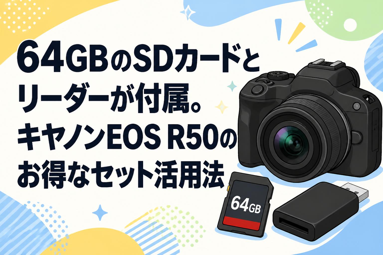 ❤️美品❤️Canon EOS 50D❤️高画質❤️コンパクト❤️すぐ使える 64GBのSDカードとリーダーが付属。キヤノンEOS R50のお得なセット活用