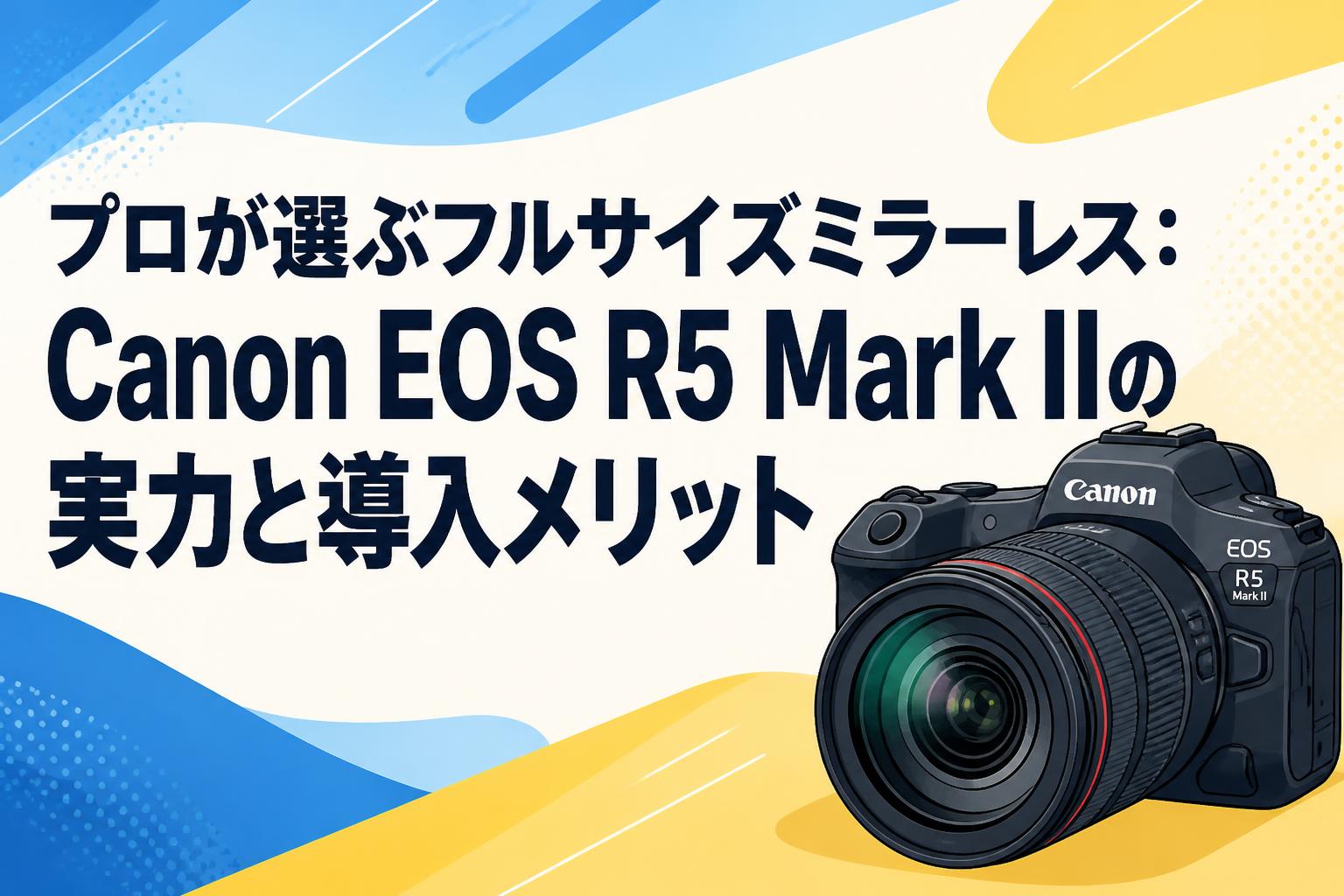 【動作確認済】Canon EOS R5 フルサイズミラーレス ✨付属品充実 プロが選ぶフルサイズミラーレス：Canon EOS R5 Mark IIの実力と導入
