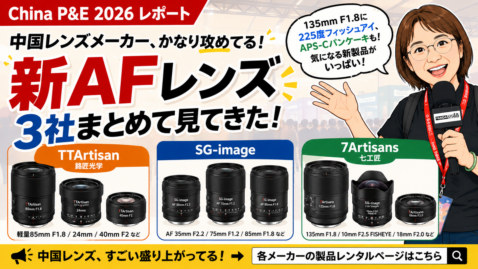 中国レンズメーカー、かなり攻めてる。TTArtisan・SG-image・7Artisans