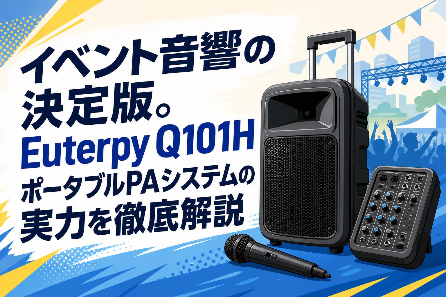 M039 Euterpyポータブルスピーカー 2021年 Q-101H 0526185627_6a156e4bda74a.jpeg