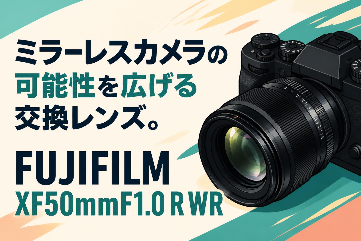 ⚠️注意⚠️()様お取引中です。 他の方は購入できません。富士フイルムレンズのみ ミラーレスカメラの可能性を広げる交換レンズ。FUJIFILM XF50mmF1.0 R