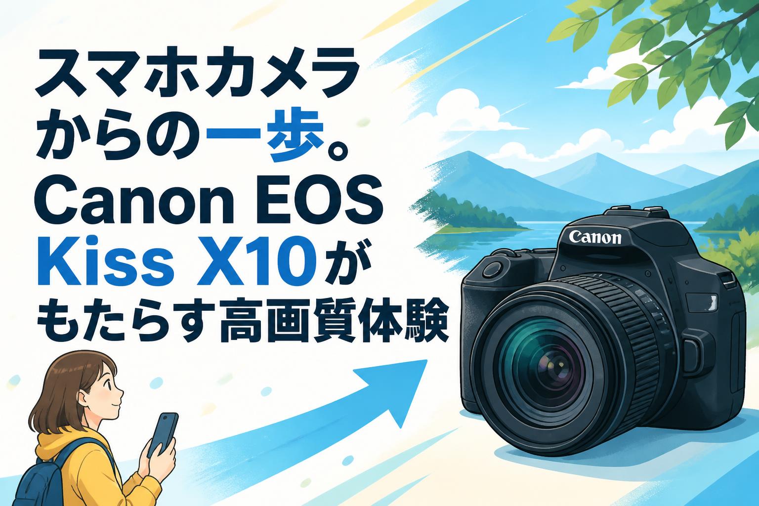 4K動画⭐️Canon EOS Kiss X10 STMレンズ スマホ転送 高画質 スマホカメラからの一歩。Canon EOS Kiss X10がもたらす高画質体験