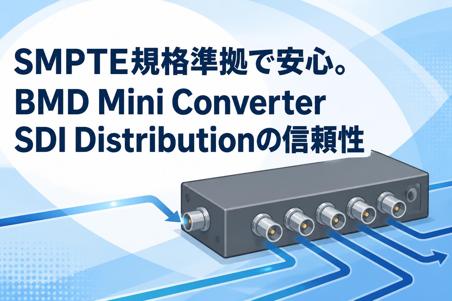 BMD Mini Converter SDI Distribution 送料無料 SMPTE規格準拠で安心。BMD Mini Converter SDI Distributionの信頼性