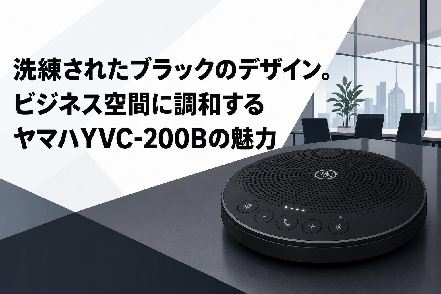 YAMAHA スピーカー YVC-200 Black 【公式通販】