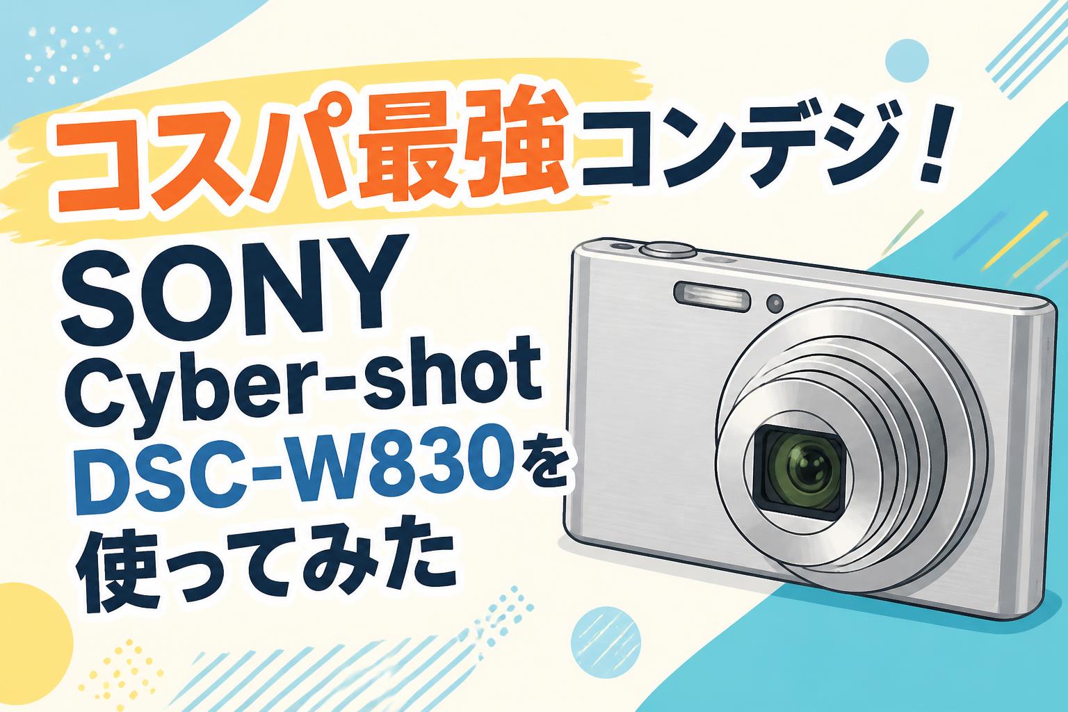 【美品 動作確認済】SONY Cyber-shot DSC-W830 コンデジ コスパ最強コンデジ！SONY Cyber-shot DSC-W830を使ってみた | PANDA