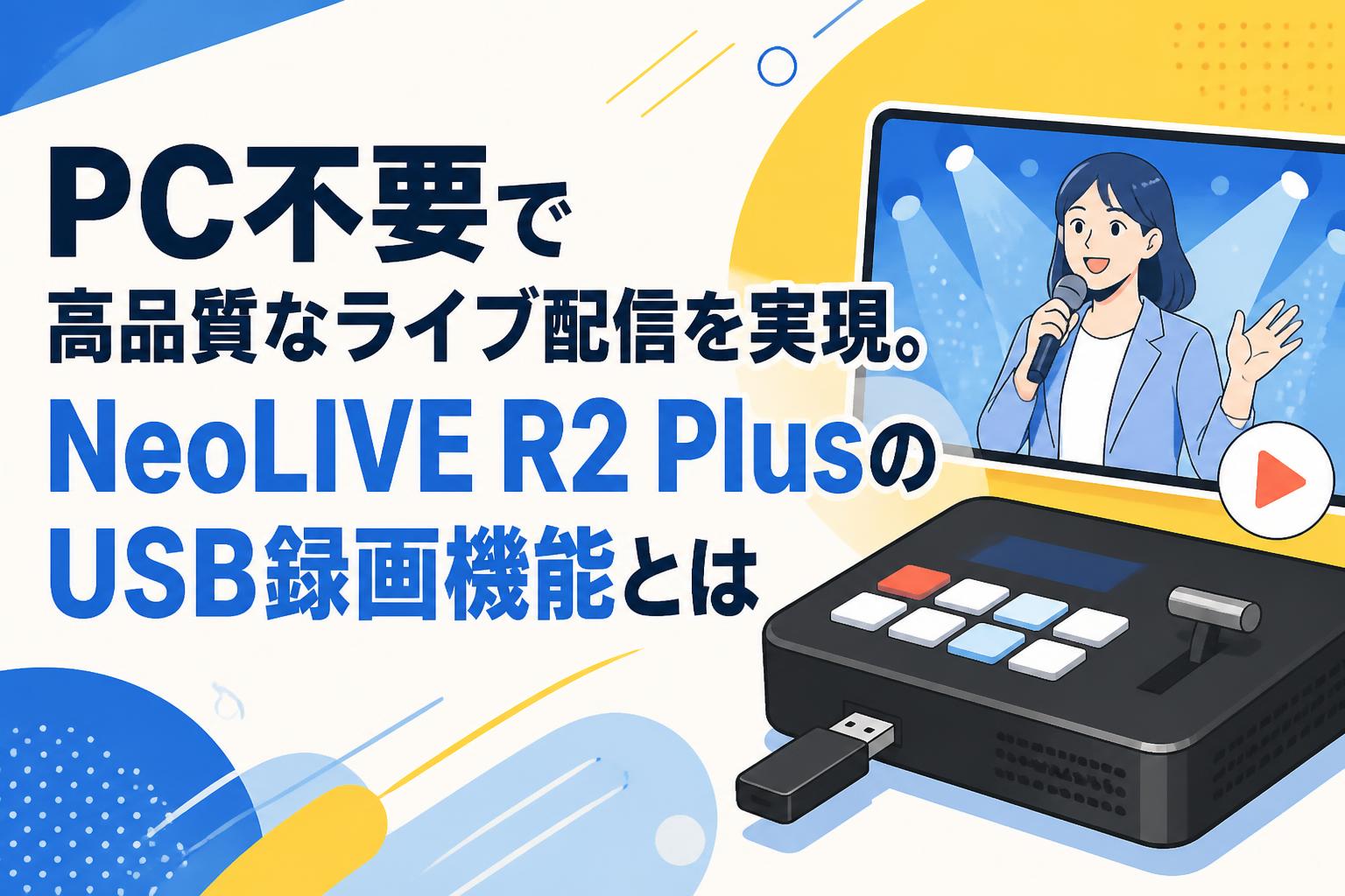 残り1台｜即購入OK｜USB→XLR DI 宅録/ライブ対応｜Radial代替 PC不要で高品質なライブ配信を実現。NeoLIVE R2 PlusのUSB録画機能とは