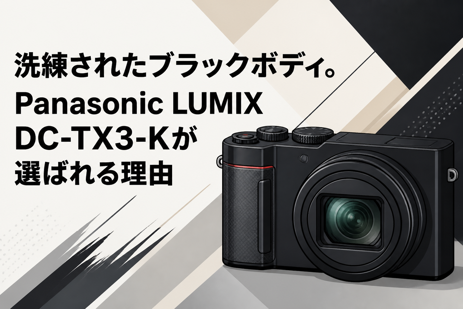 Panasonic LUMIX＆CASIO デジカメ4台まとめ 洗練されたブラックボディ。Panasonic LUMIX DC-TX3-Kが選ばれる理由
