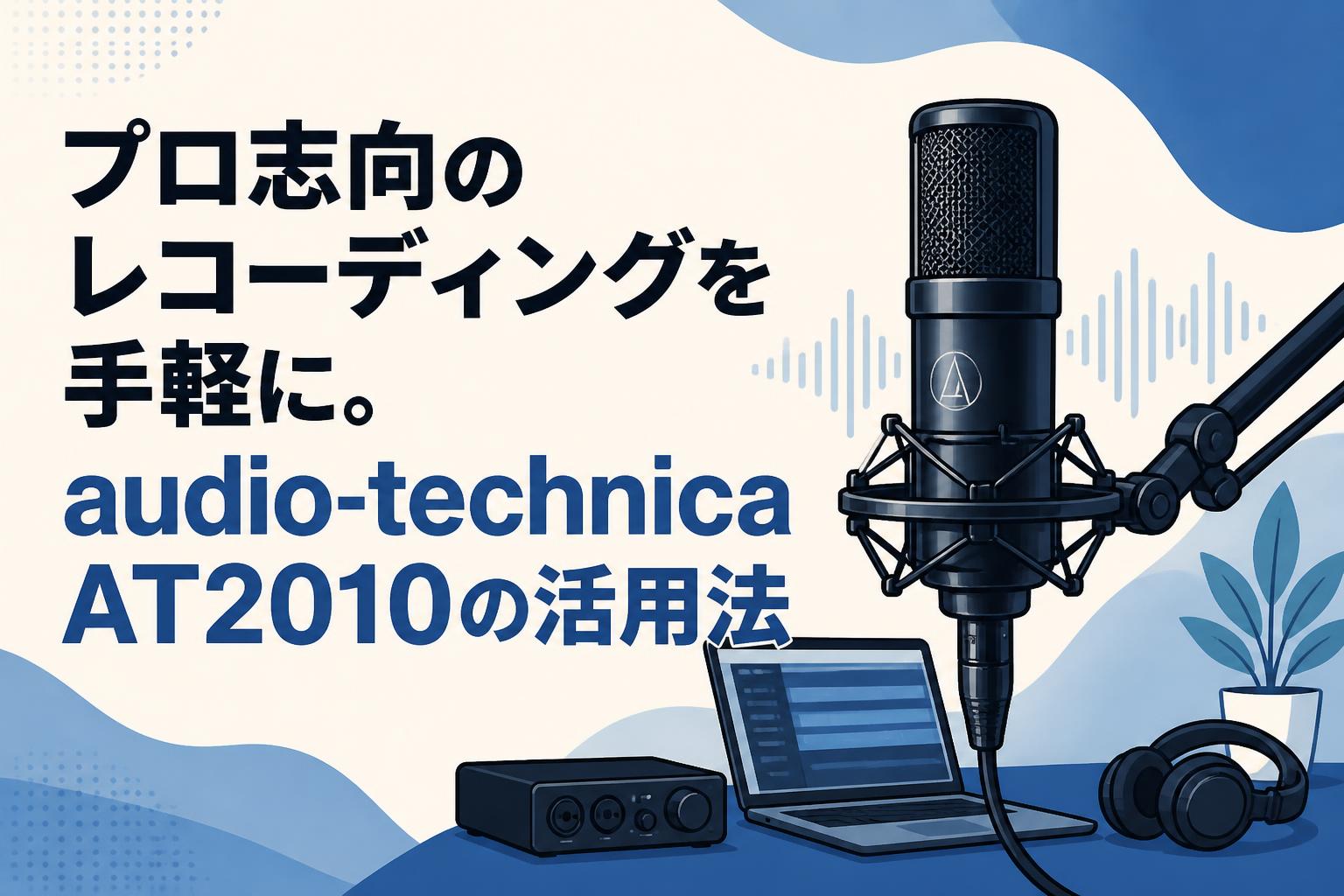 配信機器・PA機器・レコーディング機器 audio-technica AT2010 Amazon