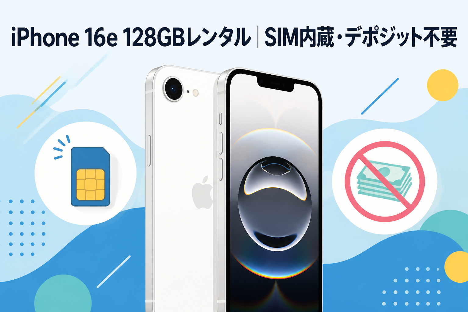 iPhone 16e 128GBレンタル｜SIM内蔵・デポジット不要 | PANDA TIMES