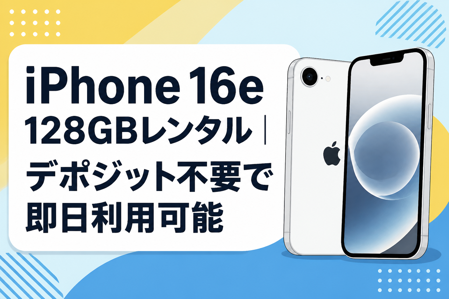 【ラスト1台】iPhone 16e 128GB 100% 【即発送】 iPhone 16e 128GBレンタル｜デポジット不要で即日利用可能 | PANDA