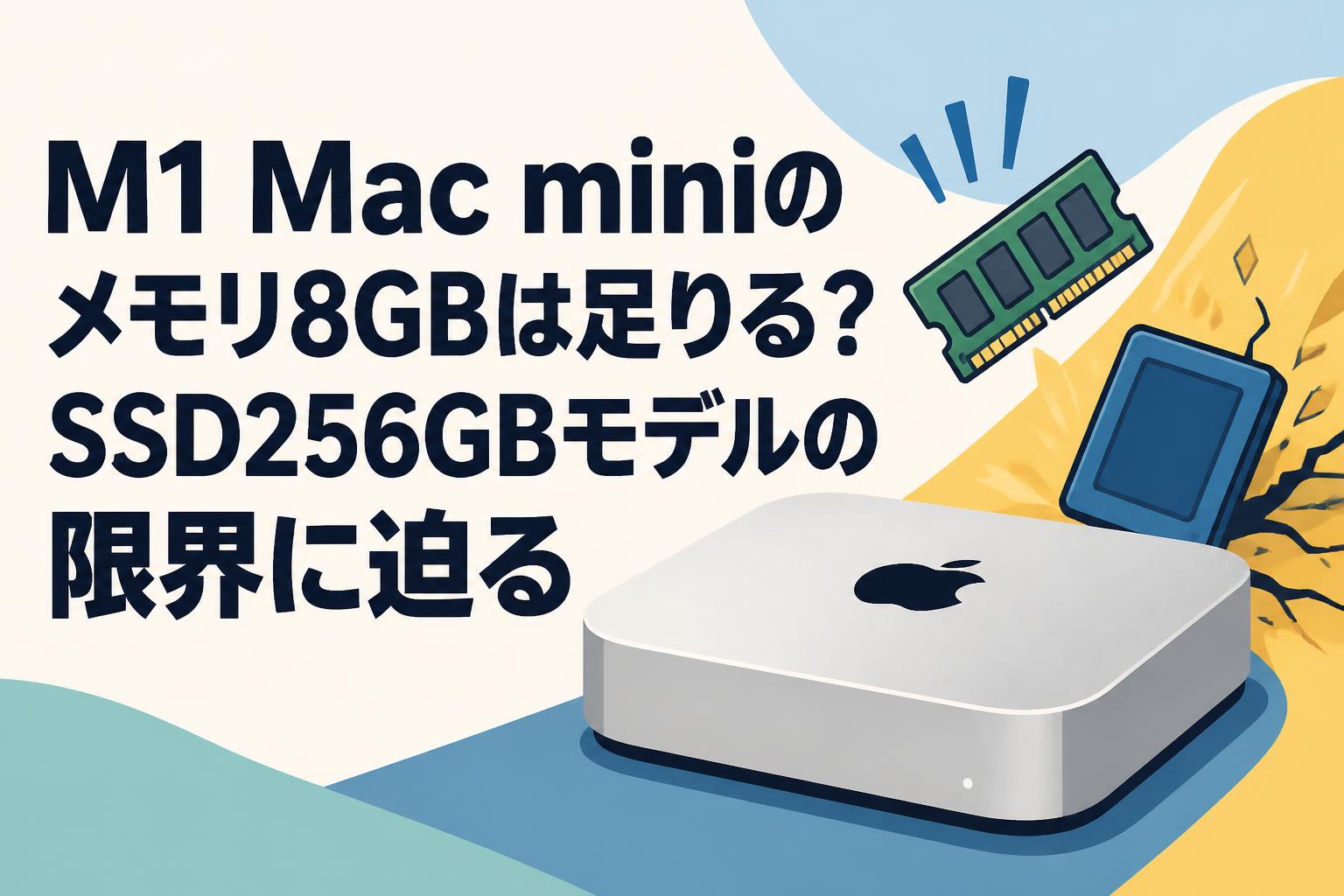 M1 Mac miniのメモリ8GBは足りる？SSD256GBモデルの限界に迫る | PANDA