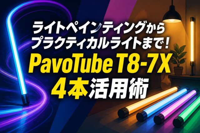 ライトペインティングからプラクティカルライトまで！PavoTube T8-7X 4