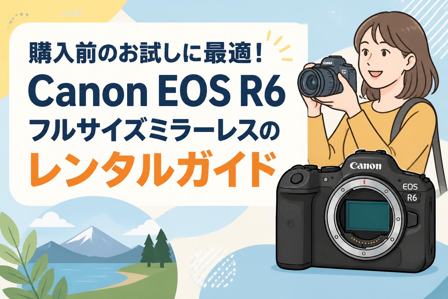 1600まで見える！Canonカメラをお持ちの方におすすめ！1年365日サポート 1600まで見える！Canonカメラをお持ちの方におすすめ！1年365日