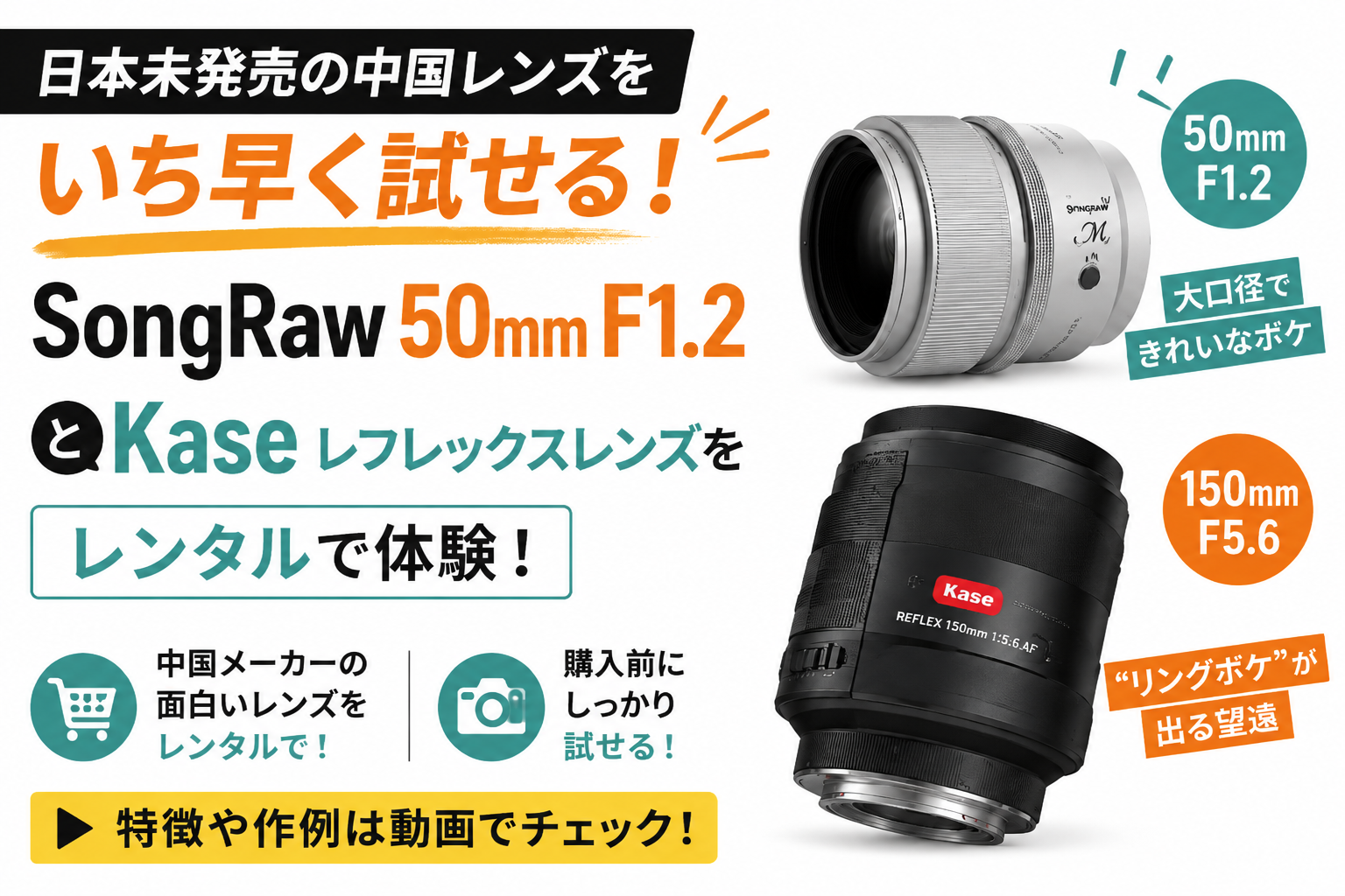 レンズ(ズーム) hase 日本未発売の中国レンズを“いち早く”試せる。SongRaw 50mm F1.2と