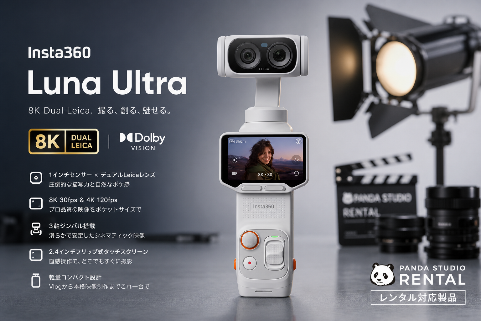 大幅値下げ】Insta360 Luna Ultraがパンダスタジオレンタルで在庫増加 
