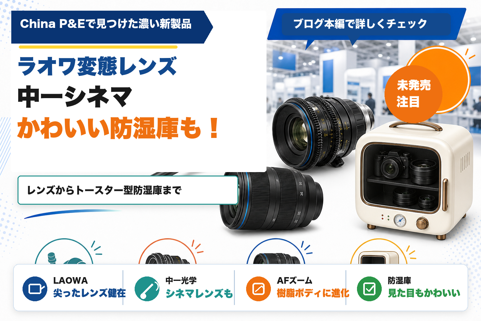 ラオワの変態レンズ、中一光学のシネマ、樹脂ボディになったAFズーム