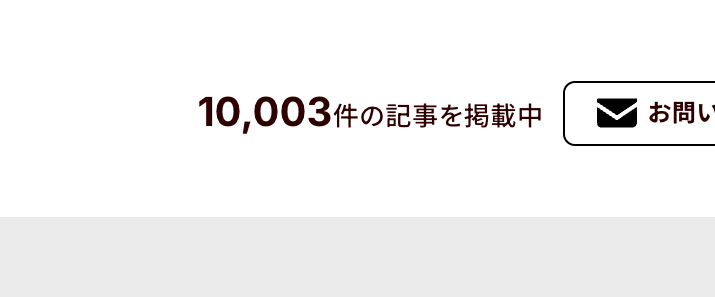 PANDA TIMESのトップページ。「10,003件の記事を掲載中」と書かれている。