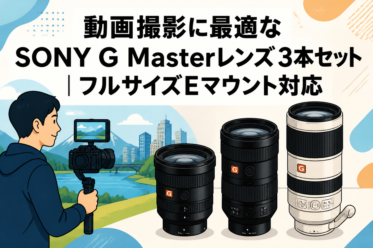 カメラ Eマウント レンズ 3本セット