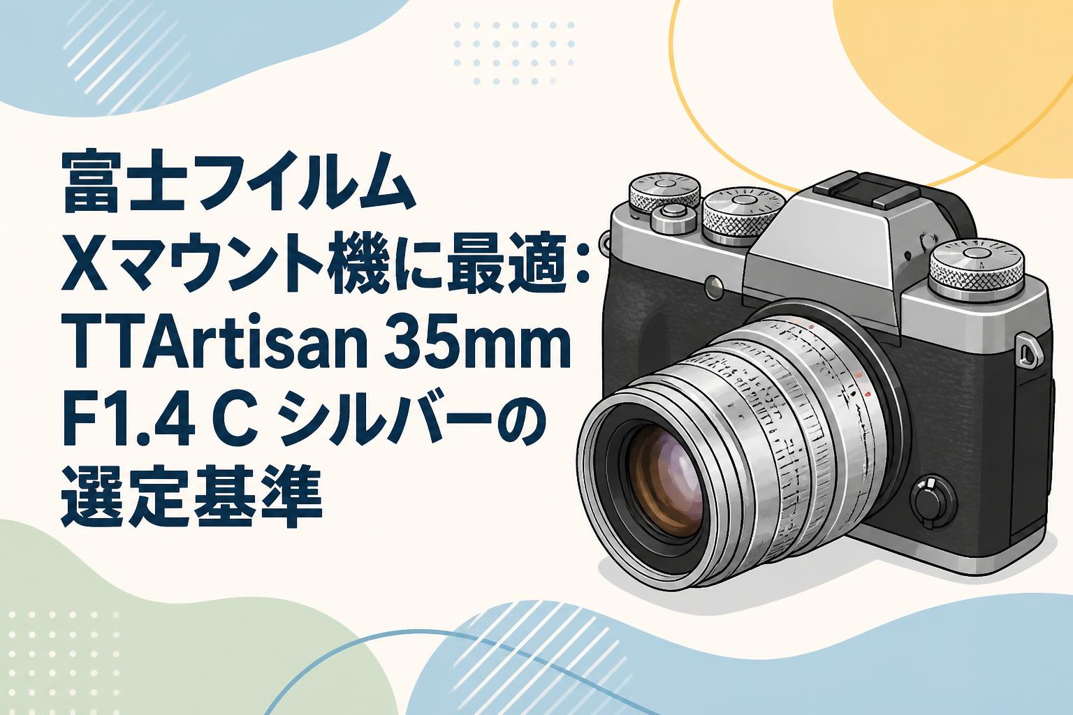カメラ フジXマウント DI-OPTICAL 35mm F1.4