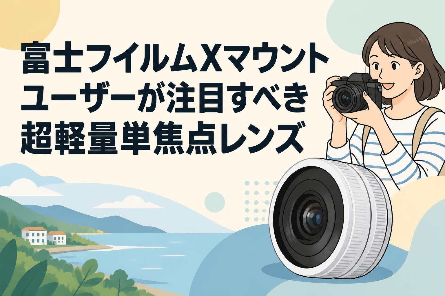 レンブラント③ 確認用です 富士フイルムXマウントユーザーが注目すべき超軽量単焦点レンズ