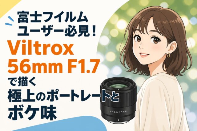 AF 56mm F1.7 | PANDA TIMES（パンダタイムス）