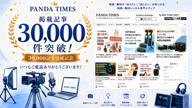 PANDA TIMESの掲載記事30,000件突破を記念し、実際のサイト画面とカメラ、マイク、照明、配信機材を配置した記念ビジュアル。