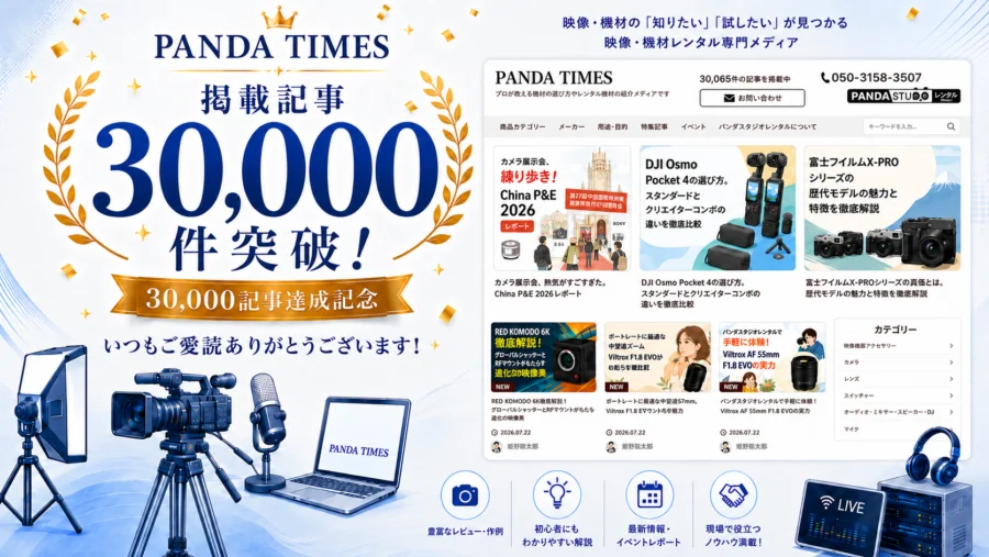 PANDA TIMESの掲載記事30,000件突破を記念し、実際のサイト画面とカメラ、マイク、照明、配信機材を配置した記念ビジュアル。