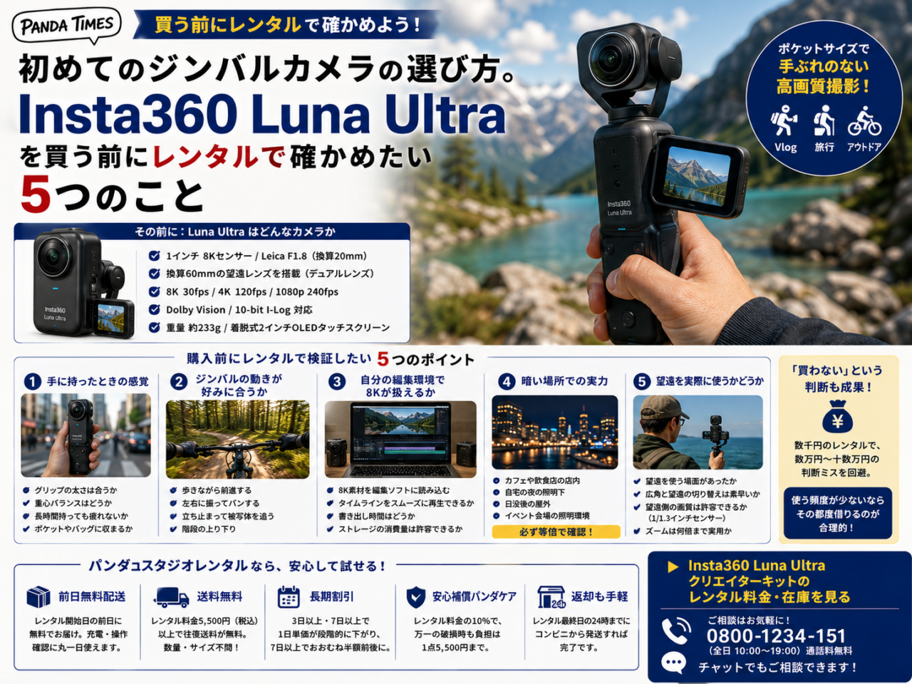 Insta360 Luna Ultra を買う前にレンタルで確かめたい5つのこと