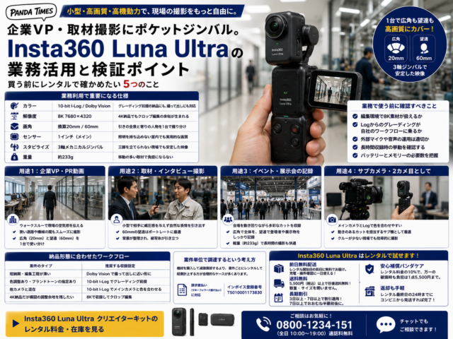 企業VP・取材撮影にポケットジンバル。Insta360 Luna Ultra の業務活用と検証ポイント