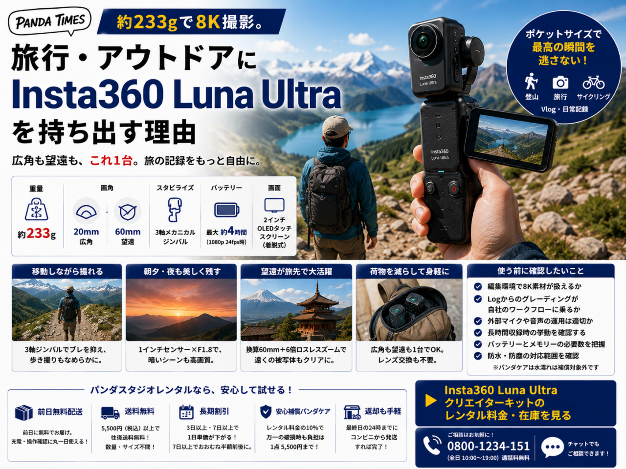 約233gで8K撮影。旅行・アウトドアに Insta360 Luna Ultra を持ち出す理由