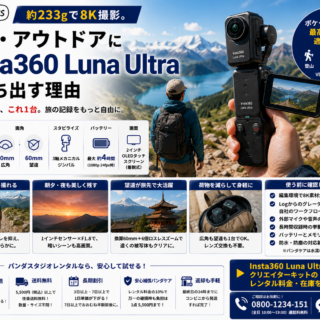 約233gで8K撮影。旅行・アウトドアに Insta360 Luna Ultra を持ち出す理由