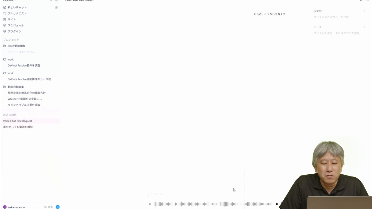 指示はすべて音声入力