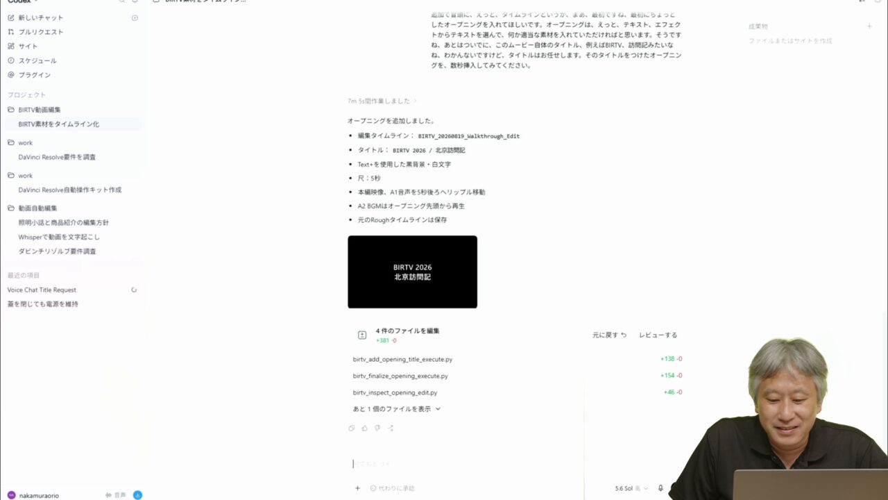 オープニングタイトル「BIRTV 2026 / 北京訪問記」完成