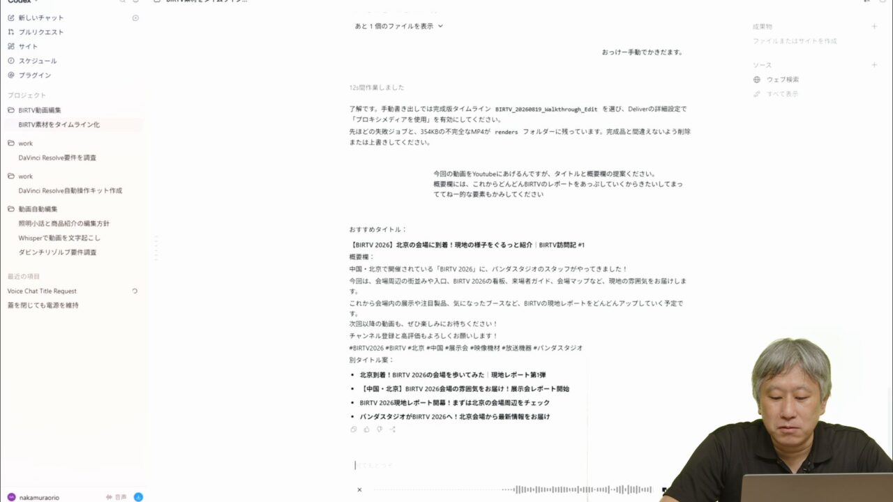YouTube用タイトル・概要欄までAIが提案