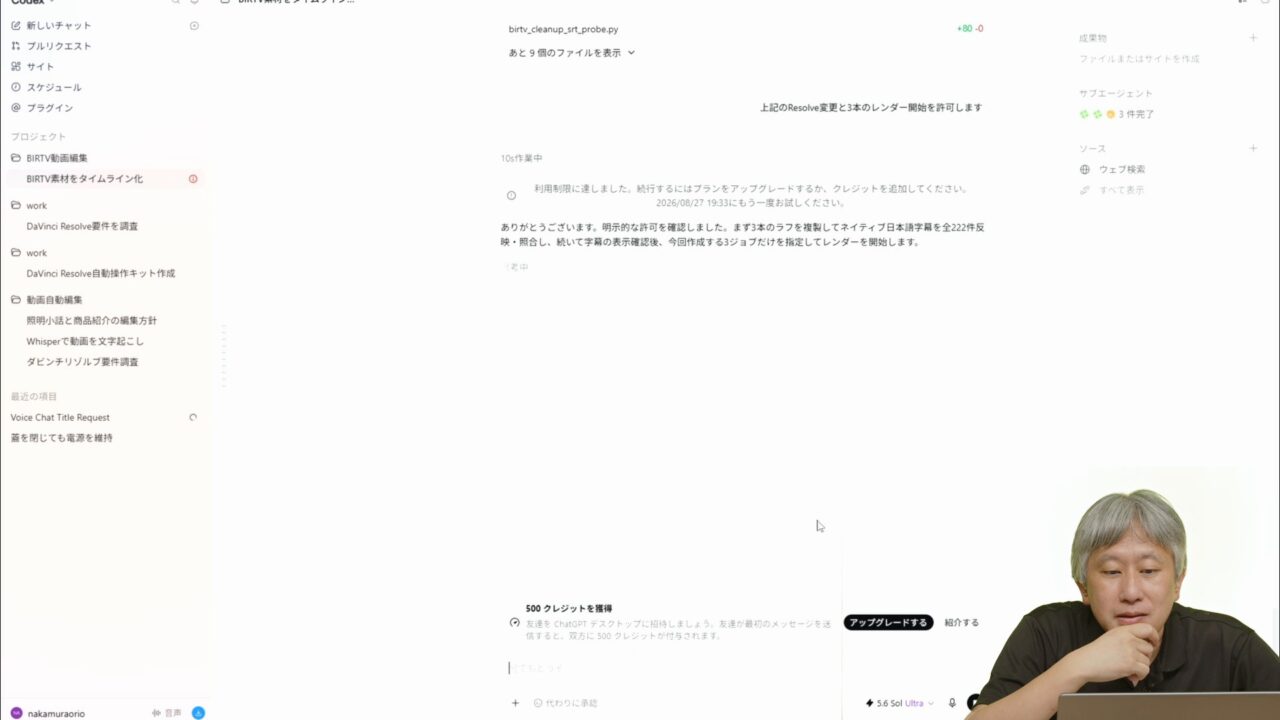 利用制限に到達（想定外トラブル）
