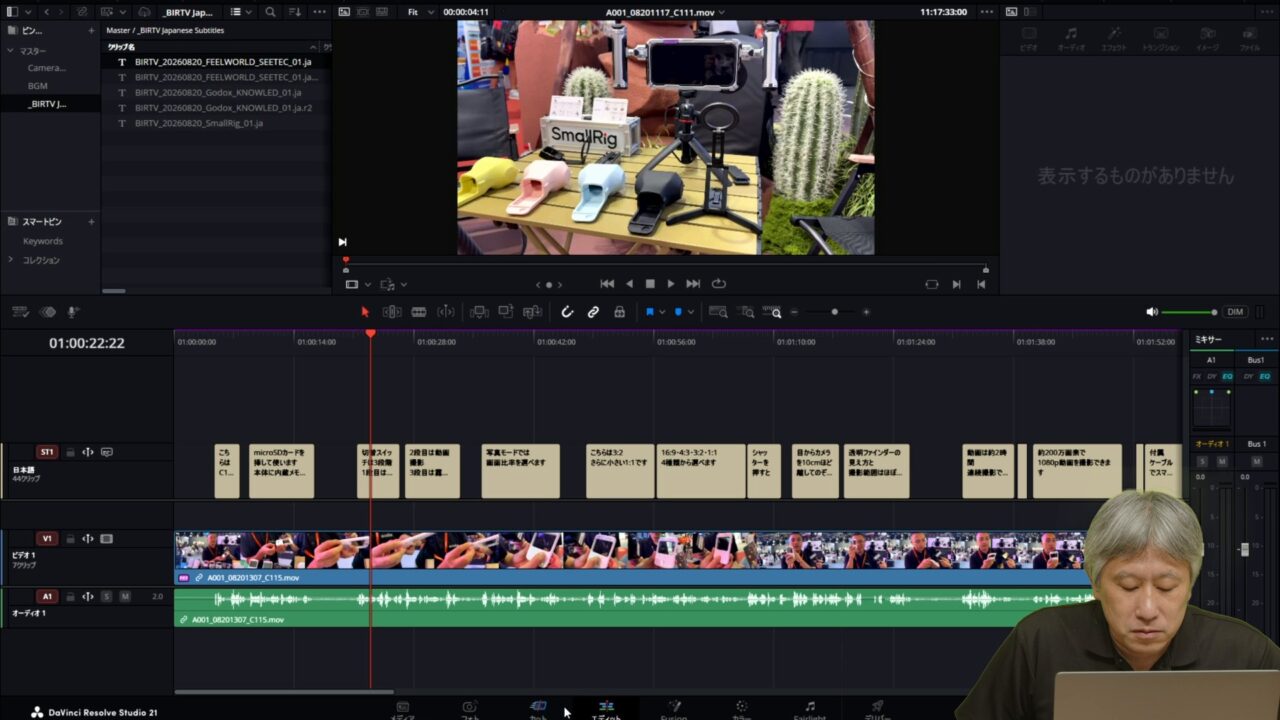 メーカー別・日本語字幕付きタイムラインが完成