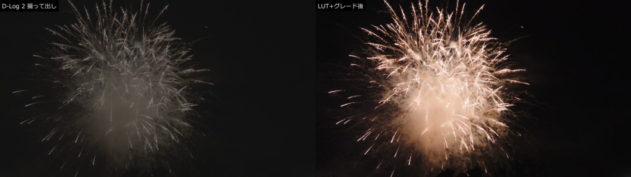 フィナーレの煙に包まれた花火の比較。撮って出しでは煙が灰色の膜だが、調整後は煙の立体感と火花が分離している