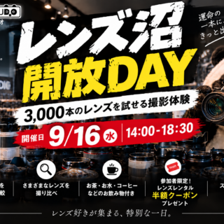レンズ沼開放DAY｜パンダスタジオ浜町で3,000本のレンズを試せる無料撮影体験イベント