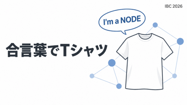 NDIブースの合言葉は「I'm a NODE」。ホール10でTシャツがもらえるキャンペーンと、NDI機材の借り方｜IBC 2026 アムステルダム取材 #06