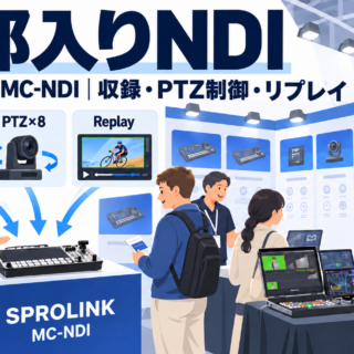 SPROLINKの主力MC-NDI。NDI×8＋HDMI×4＋SDI×4、9系統のISO収録、PTZ8台制御、リプレイまで1台に。ノートPC型のN8Sと、年末予