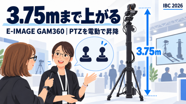 E-IMAGEの電動昇降ポール。PTZカメラを3.75mまで上げるGAM360を、カメラ10台分のコントローラーで一括操作。2本スティックのCTR200、小型PTZ用のD-SLIMは3か所プリセット｜IBC 2026 アムステルダム取材 #27