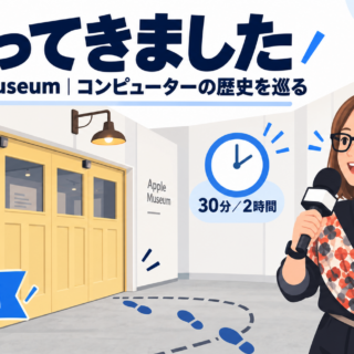 Apple Museumに行ってきました。ジョブズ家のガレージから始まり、Apple I、Lisa、1984年のMacintosh、iPod、iPhone、Apple Watchまで。駆け足で30分、じっくり見れば2時間｜IBC 2026 アムステルダム取材 #28