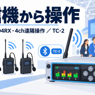 Deityの4chワイヤレス受信機D4RX。1chあたり2チップのトゥルーダイバーシティ、AES3デジタル出力、送信機のチャンネル割り当てと録音開始を受信機から遠隔操作。TC-2はBluetoothでカメラにタイムコードを送る｜IBC 2026 アムステルダム取材 #30